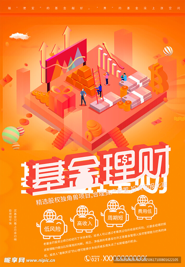金融海報(bào)