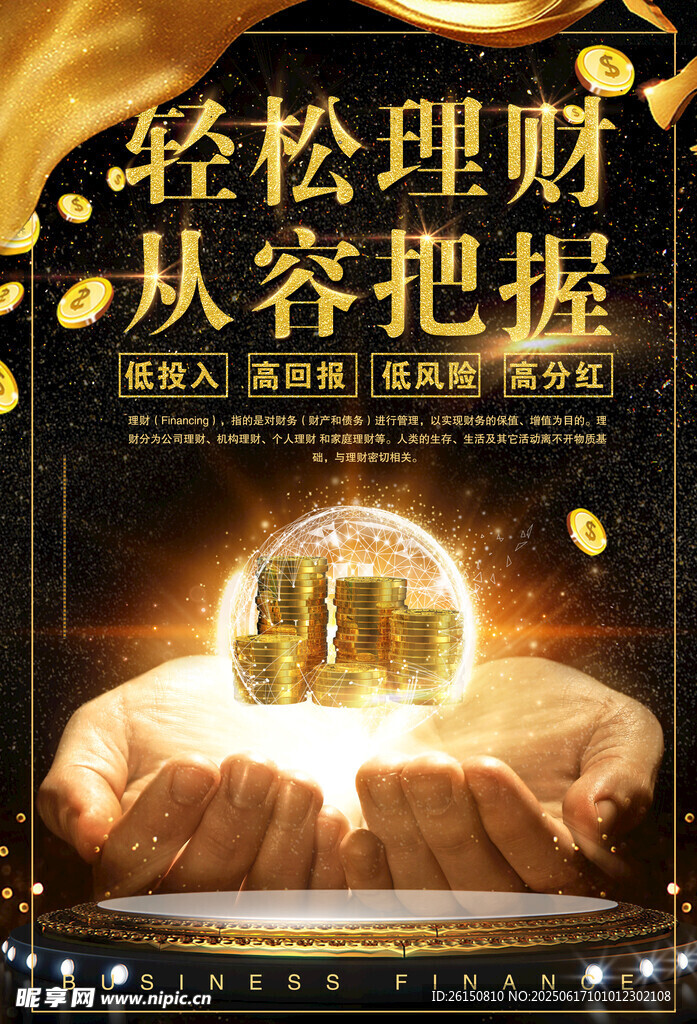 理財海報