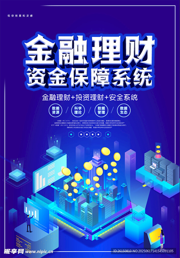 金融海報
