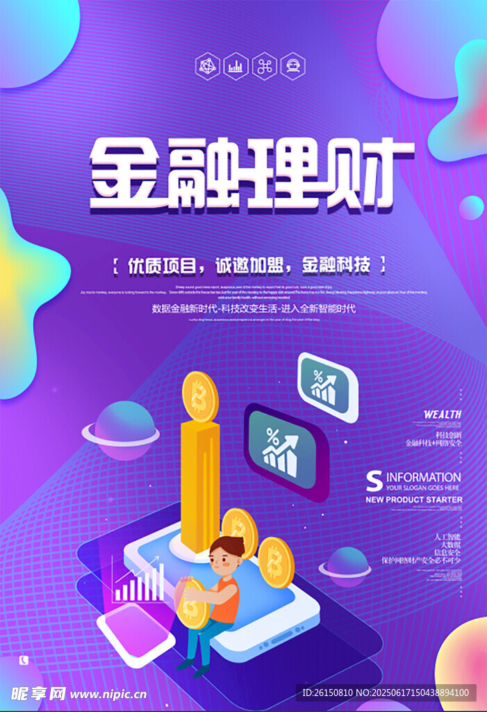 金融海報