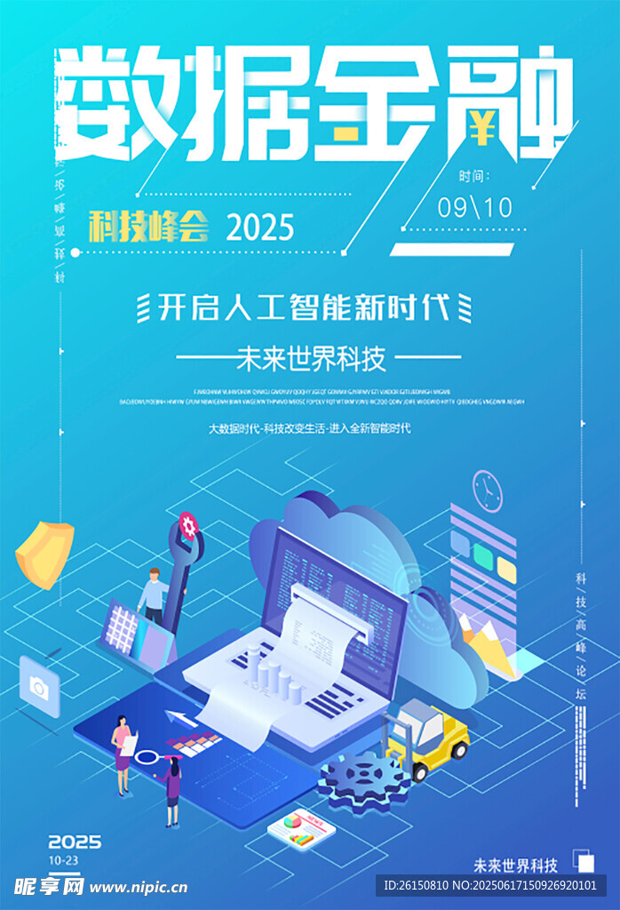 金融海報(bào)