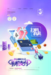 手機支付海報