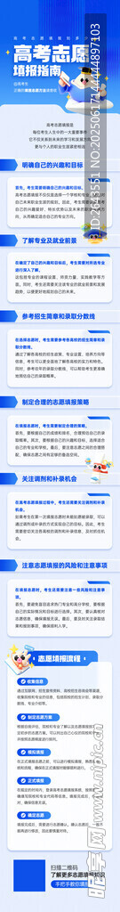 高考志愿填報(bào)指南宣傳長(zhǎng)圖