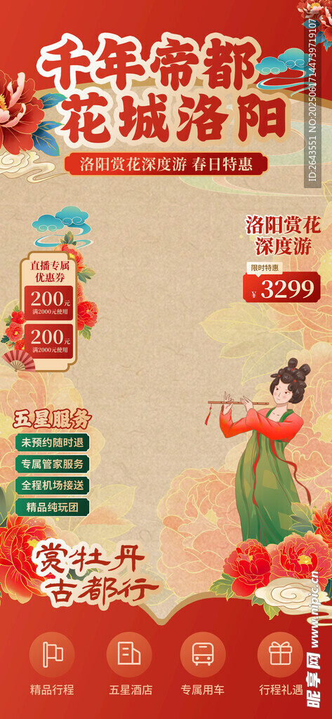 千年古都洛陽旅游促銷直播間