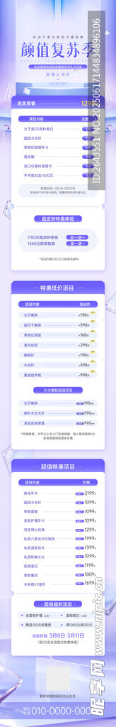 醫美項目促銷活動宣傳長圖