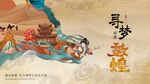 敦煌中國風非遺文化傳承展板
