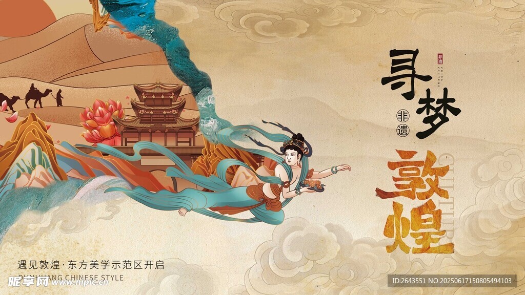 敦煌中國風非遺文化傳承展板