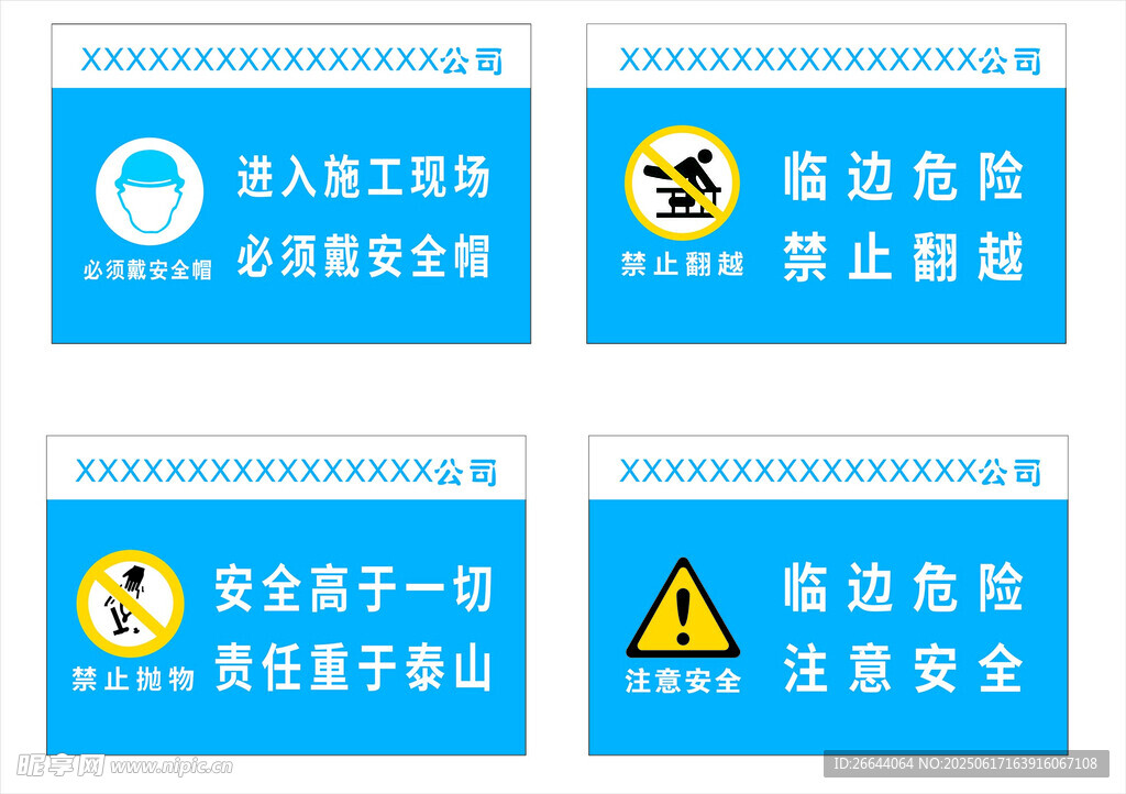 工地安全警示標(biāo)識合集