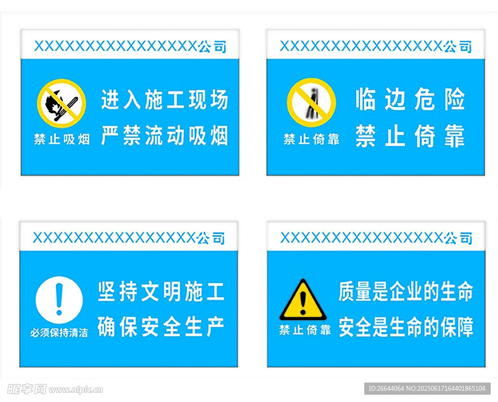 安全生產(chǎn)警示標(biāo)識合集