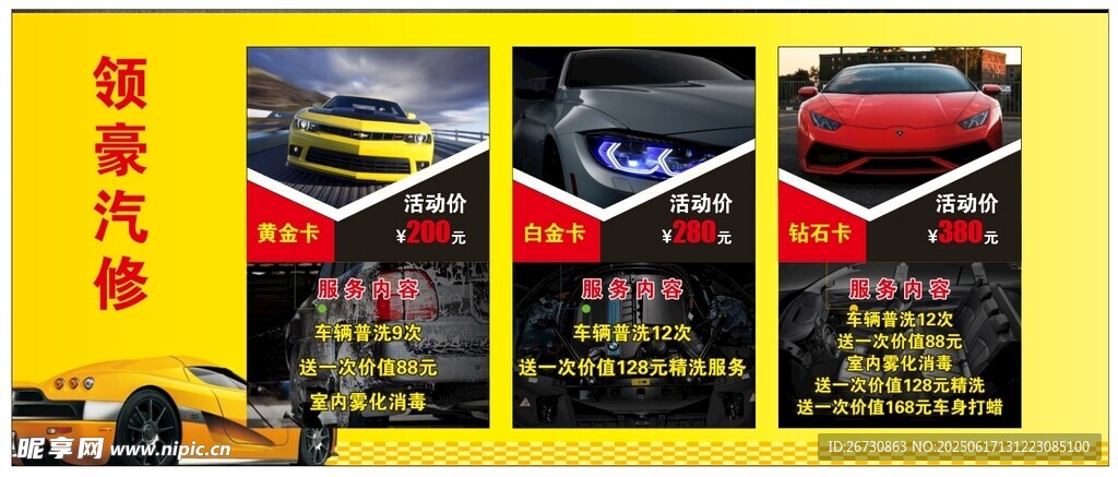 汽修店活動方案