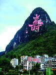 巴馬山