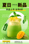 綠色創意夏日新品促銷海報