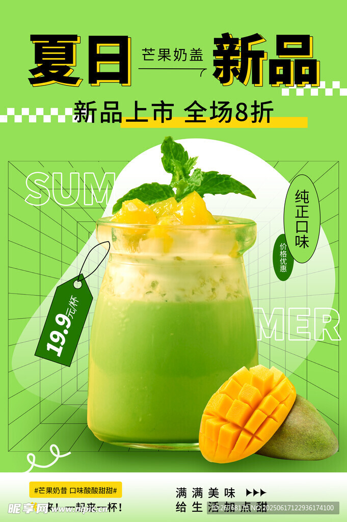 綠色創意夏日新品促銷海報