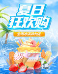涼爽夏日冰淇淋大促
