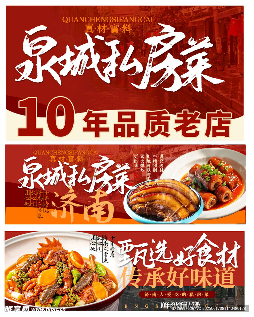 私房菜 