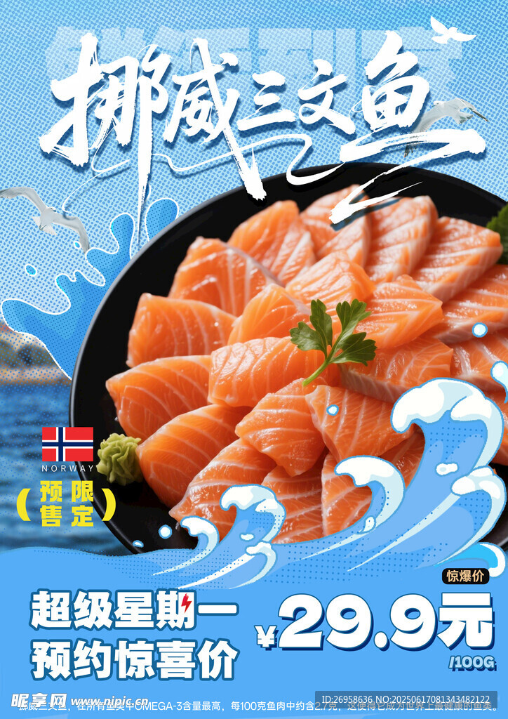 三文魚 