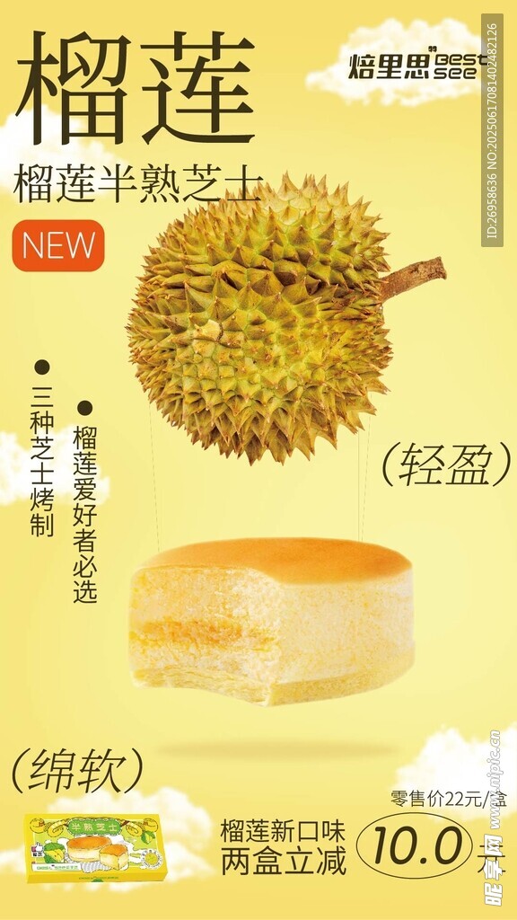 榴蓮 