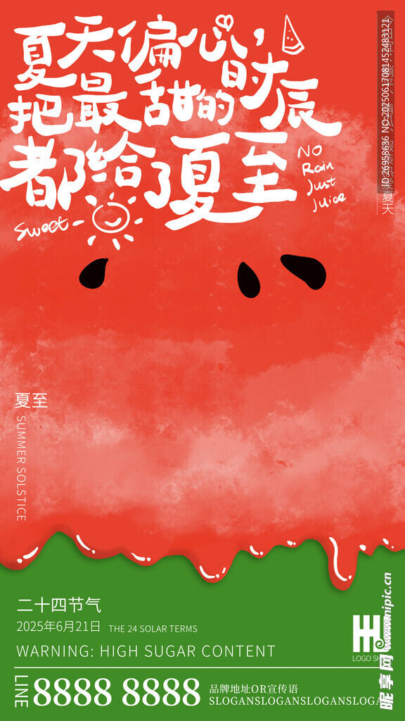 夏至海報
