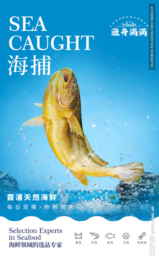  海鮮海報