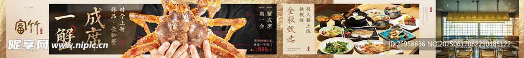 蟹宴