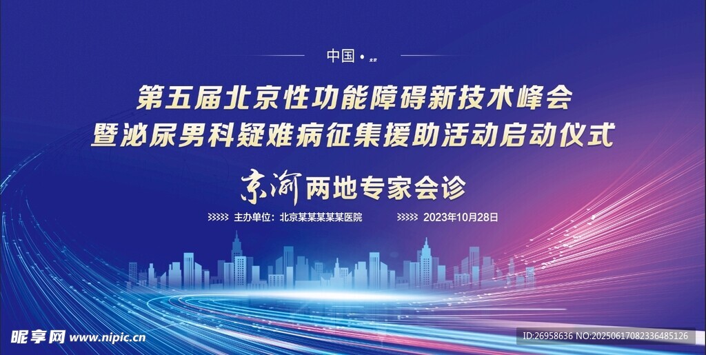 醫療會議背景