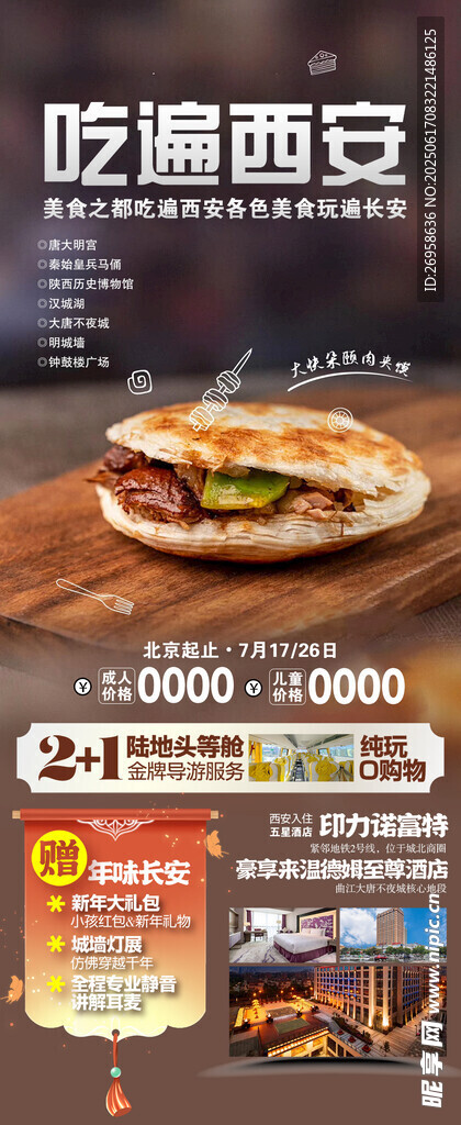 西安旅游 