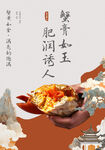 大閘蟹 