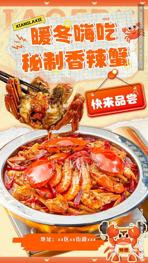 螃蟹