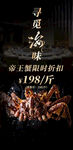帝王蟹 