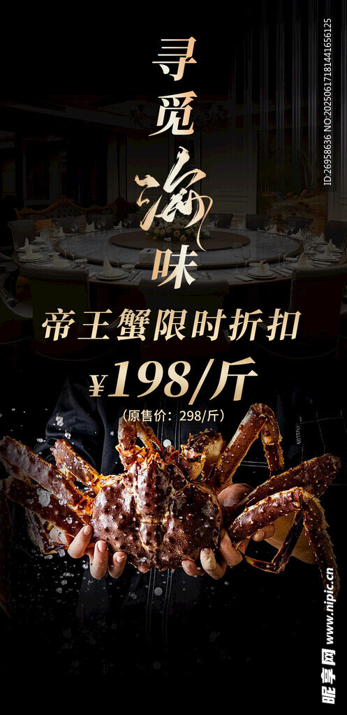 帝王蟹 