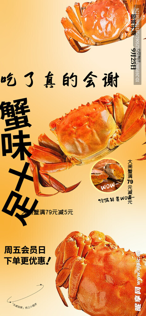 螃蟹