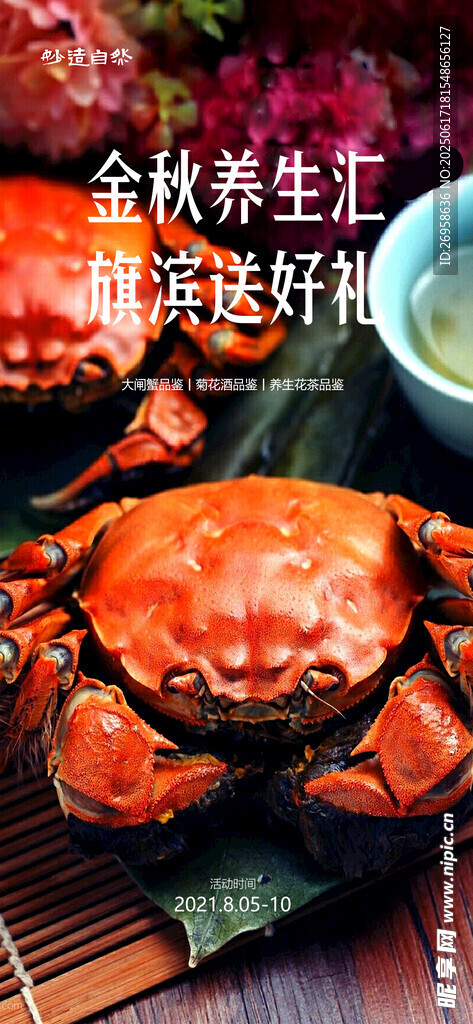 螃蟹
