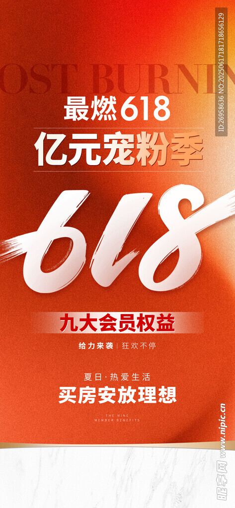  618海報(bào) 