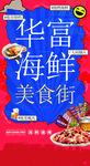 海鮮海報 