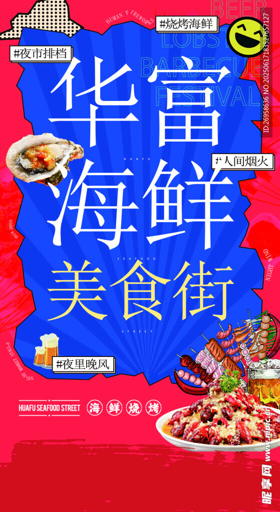 海鮮海報 