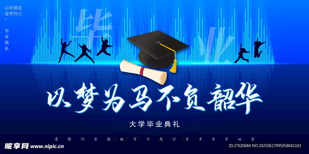 畢業季海報