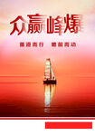 眾贏峰爆