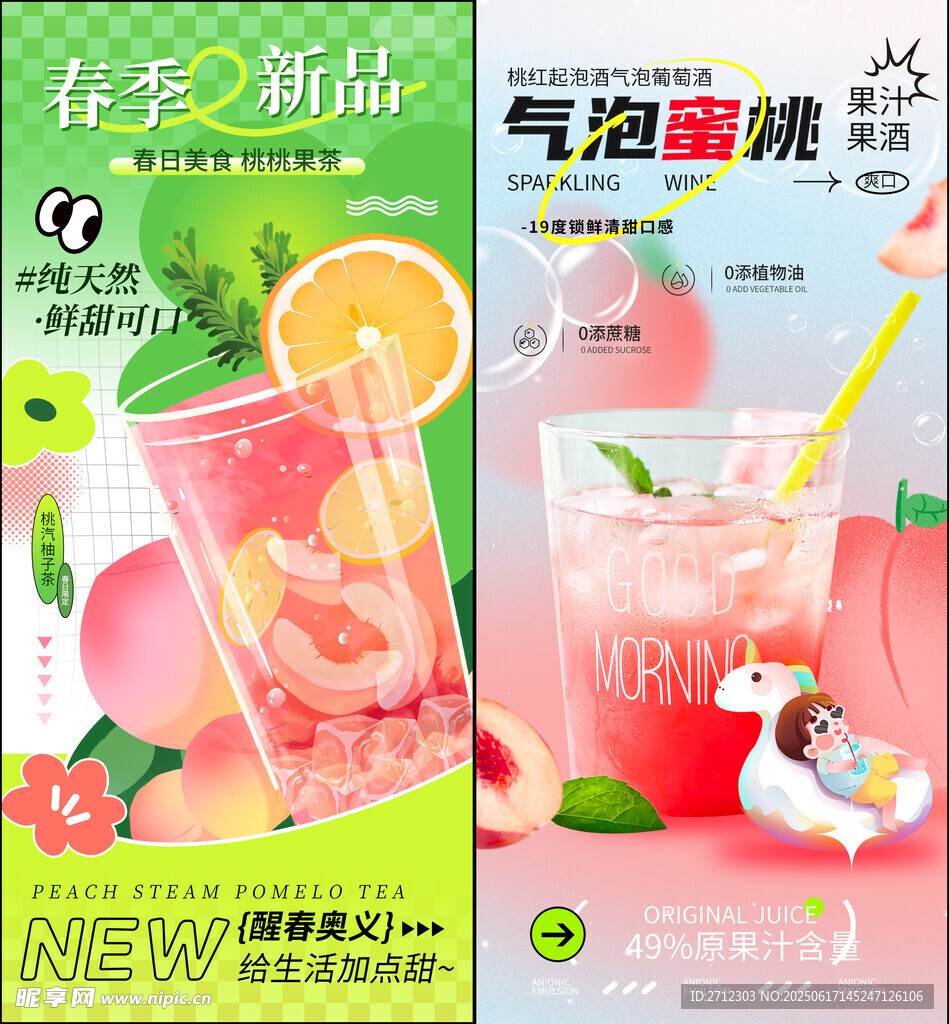 果茶飲料