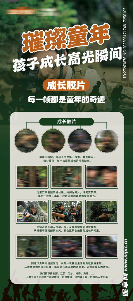 軍訓海報