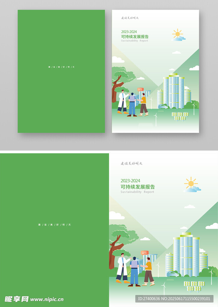 綠色科技畫冊封面