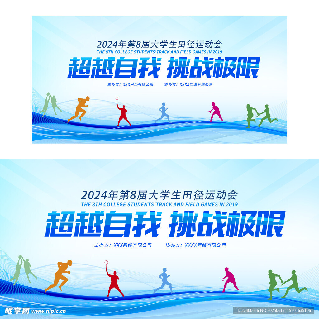 超越自我挑戰極限
