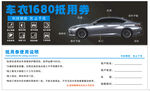 車衣車膜券