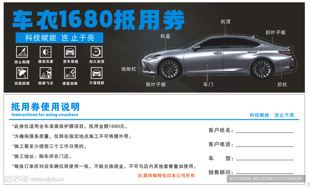 車衣車膜券