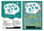 輔導(dǎo)班傳單