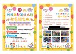 幼兒園招生傳單