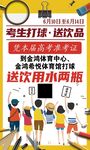 高考生福利活動(dòng)