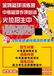 籃球訓(xùn)練營(yíng)招生