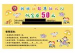 幼兒園招生代金券