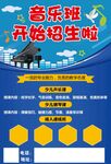 音樂班招生