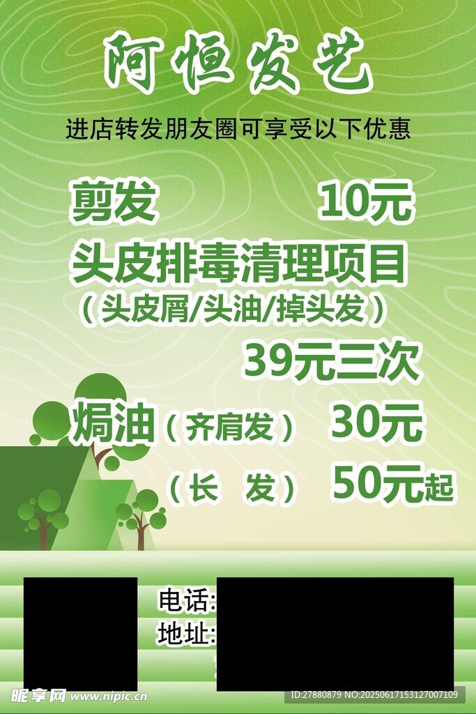 美發(fā)海報(bào)